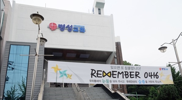 목원동문(79학번) 김홍선 목사가 담임목사로 있는 안산명성교회는 세월호 유가족들을 위한 "힐링센터"를 지난 2014년 9월 개소하고 지금까지 운영하고 있다.